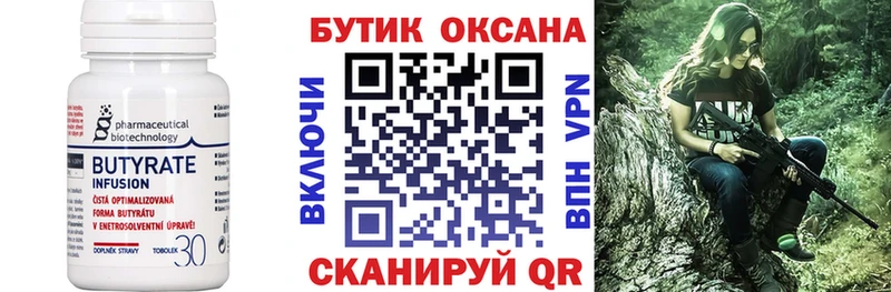что такое наркотик  Шилка  Бутират 1.4BDO 